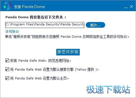 Panda Free Antivirus安装教程
