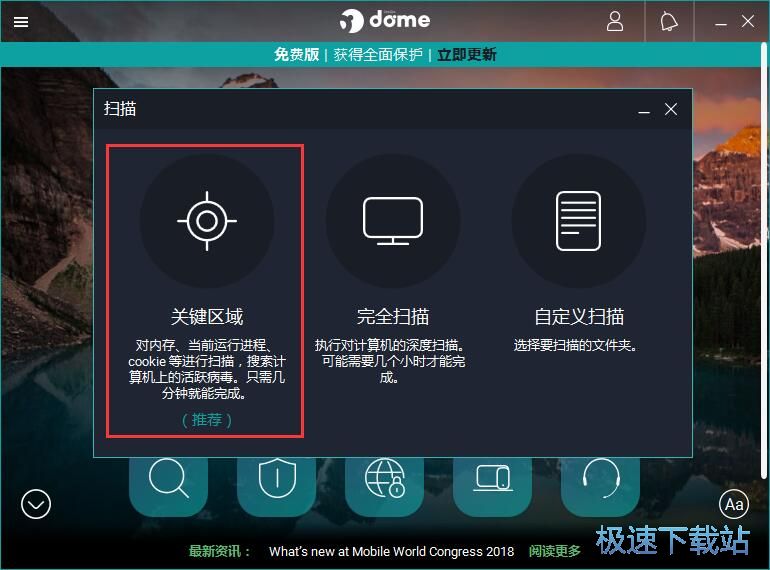 图：扫描电脑病毒教程