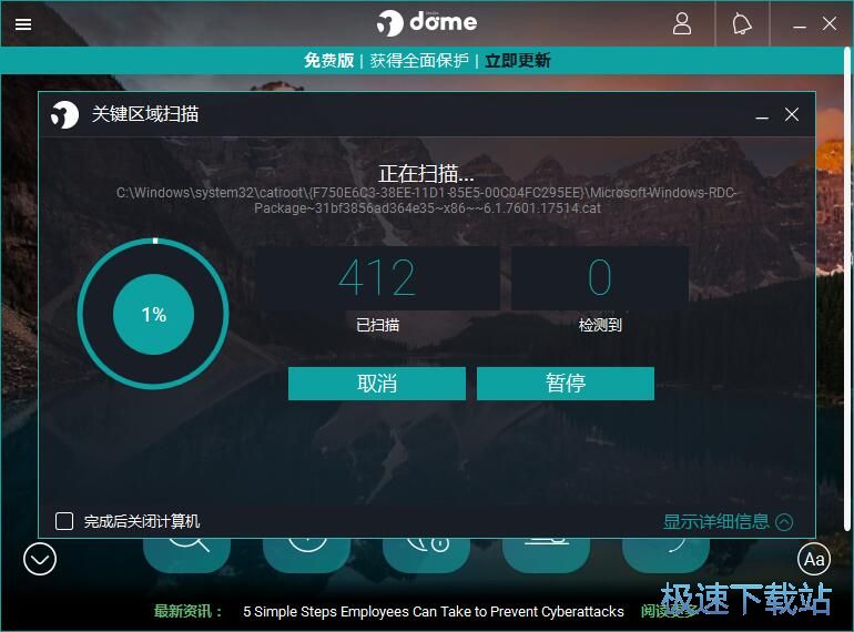 图：扫描电脑病毒教程