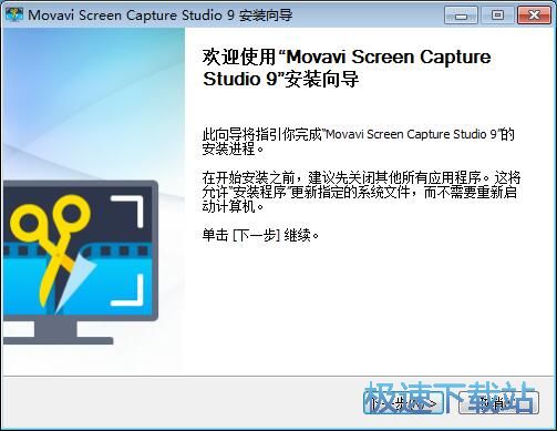 图：Movavi Screen Capture Studio安装教程