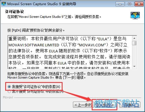 图：Movavi Screen Capture Studio安装教程