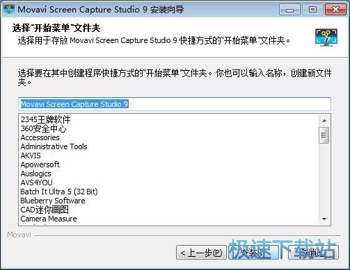 图：Movavi Screen Capture Studio安装教程