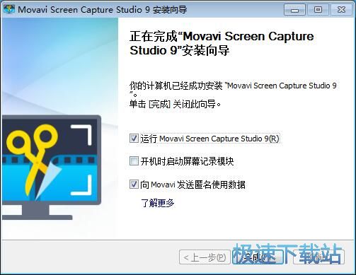 图：Movavi Screen Capture Studio安装教程
