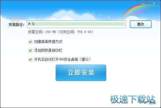 图：360安全桌面2.7评测