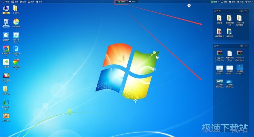 图：360安全桌面2.7评测