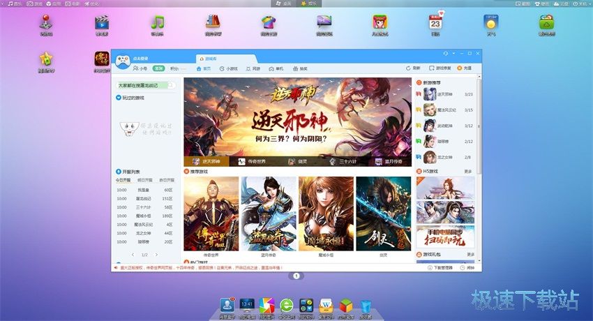 图：360安全桌面2.7评测