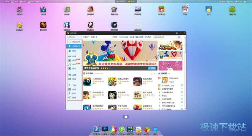 图：360安全桌面2.7评测