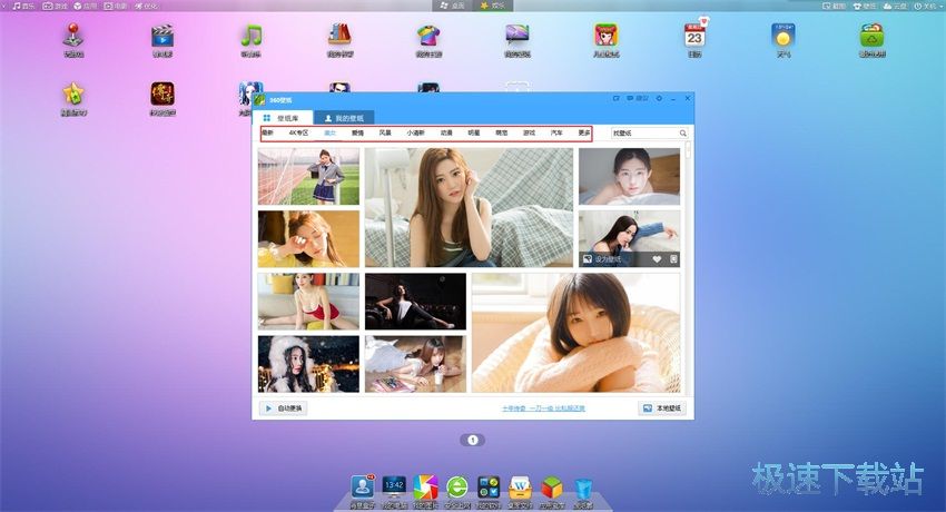 图：360安全桌面2.7评测