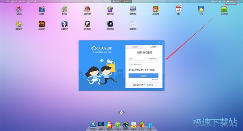 图：360安全桌面2.7评测