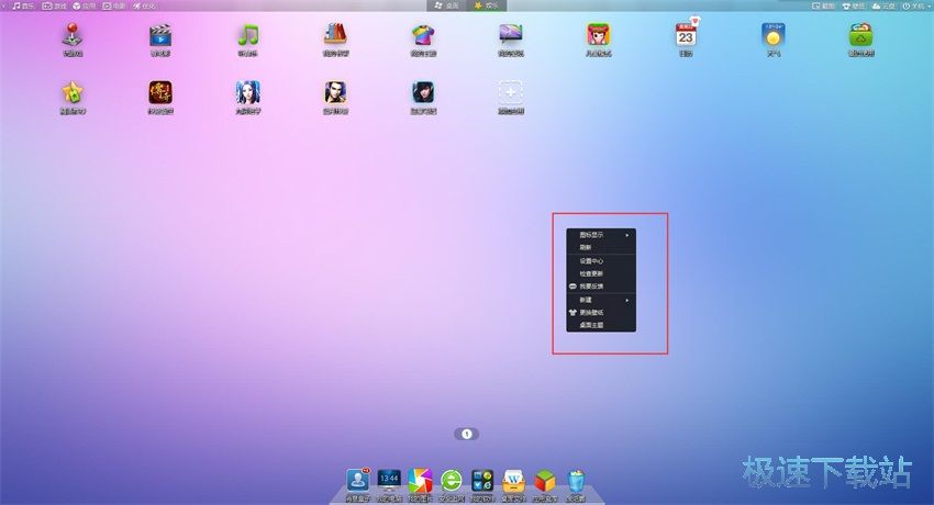 图：360安全桌面2.7评测