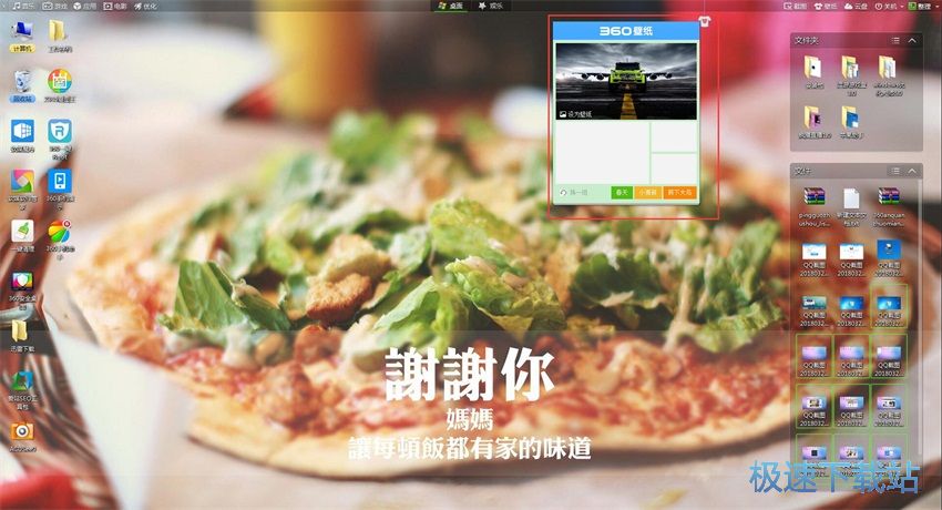 图：360安全桌面2.7评测
