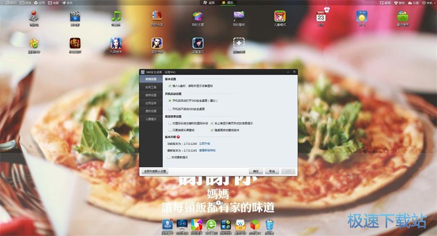 图：360安全桌面2.7评测