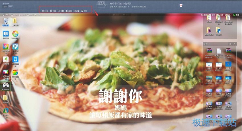 图：360安全桌面2.7评测