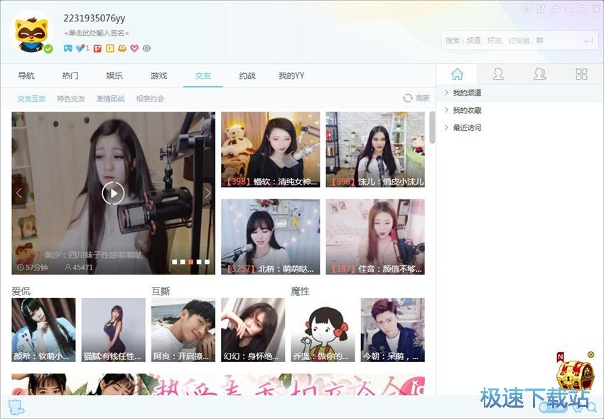 图：YY语音8.35评测