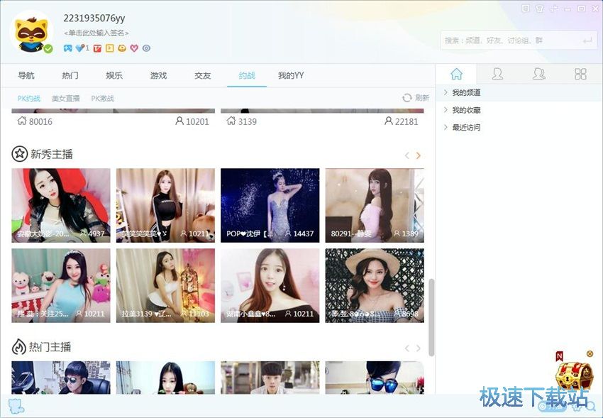 图：YY语音8.35评测