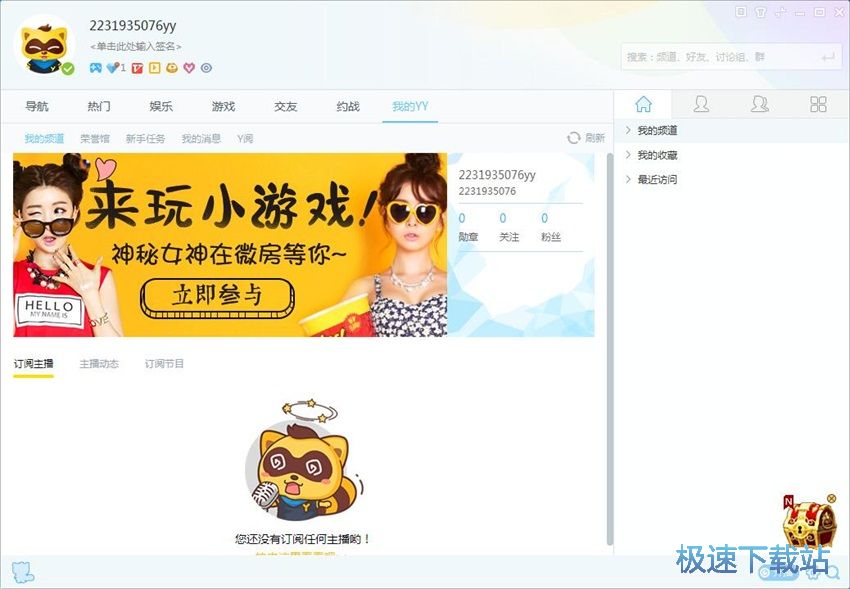 图：YY语音8.35评测