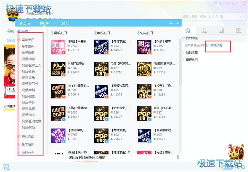 图：YY语音8.35评测