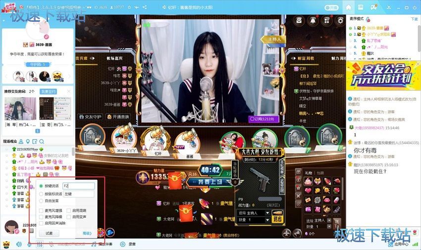 图：YY语音8.35评测
