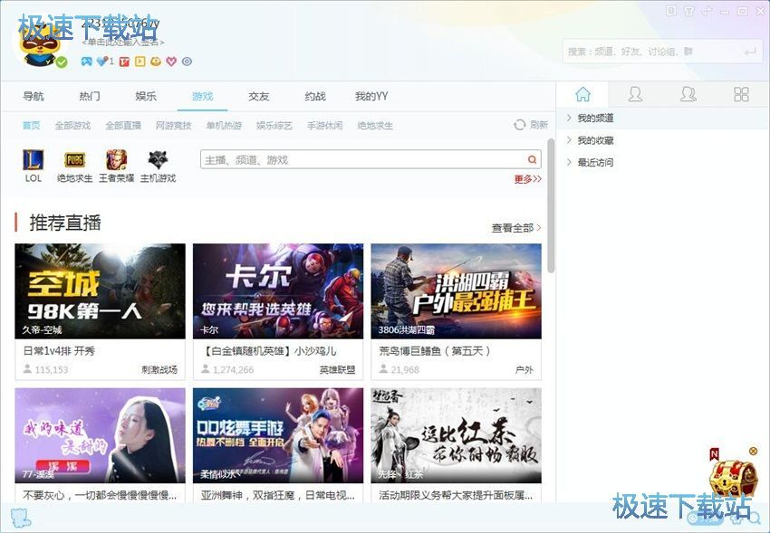 图：YY语音8.35评测