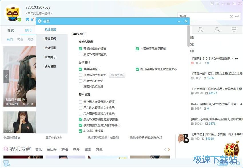 图：YY语音8.35评测