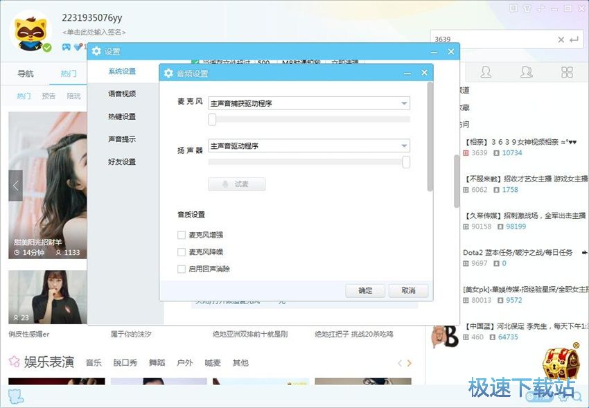 图：YY语音8.35评测