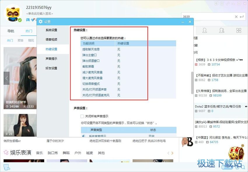 图：YY语音8.35评测