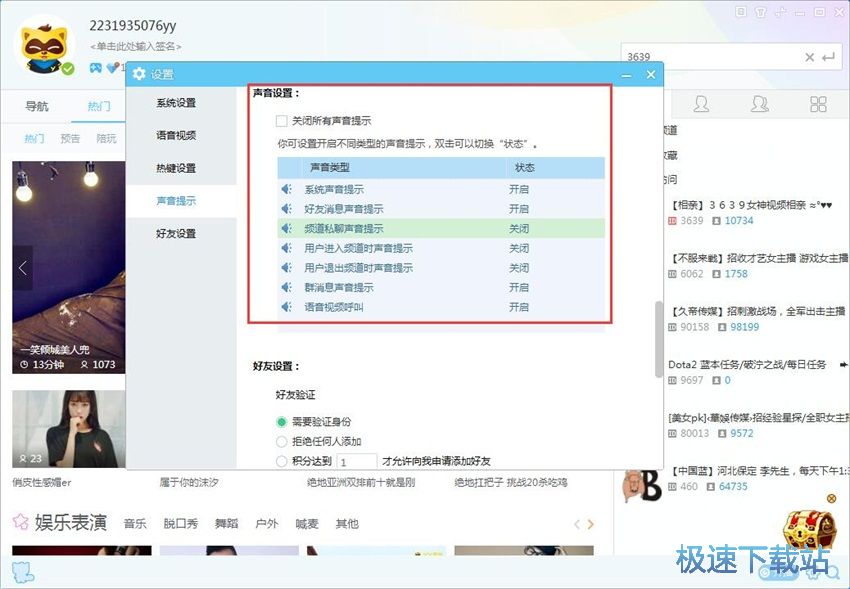 图：YY语音8.35评测