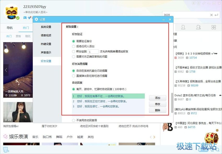 图：YY语音8.35评测