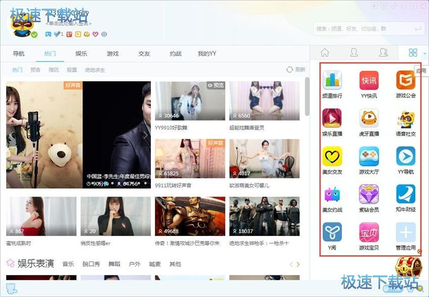 图：YY语音8.35评测