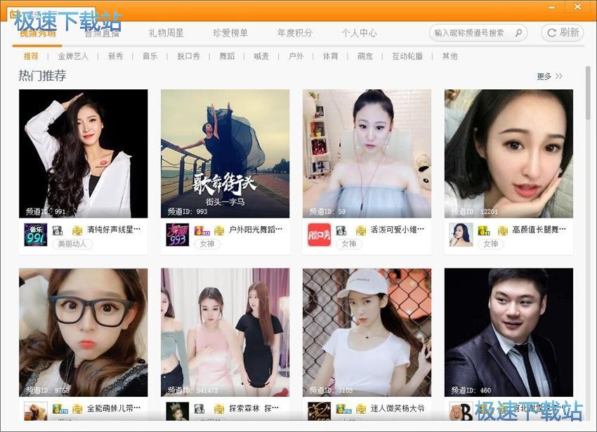图：YY语音8.35评测