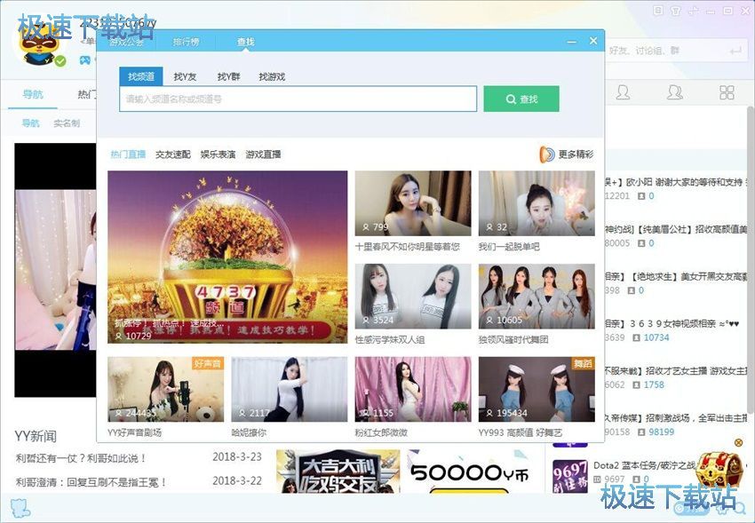 图：YY语音8.35评测
