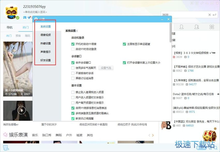 图：YY语音8.35评测