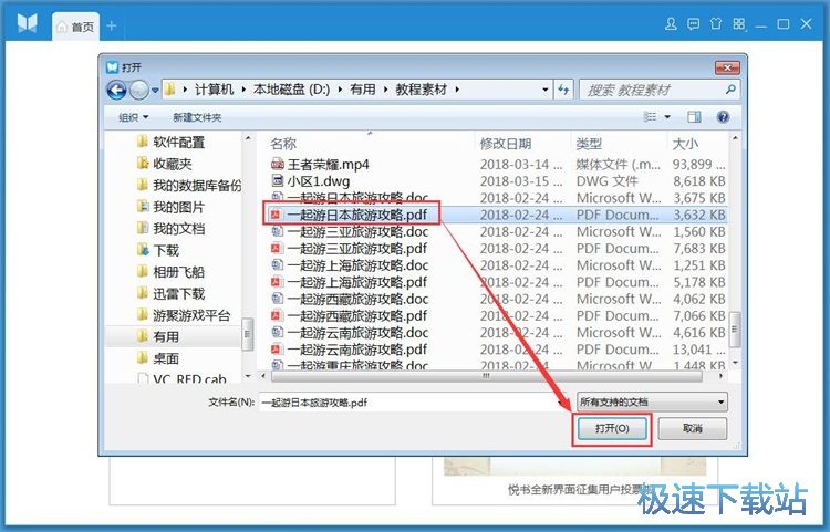 图：添加书签教程