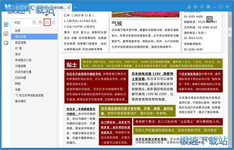 图：添加书签教程