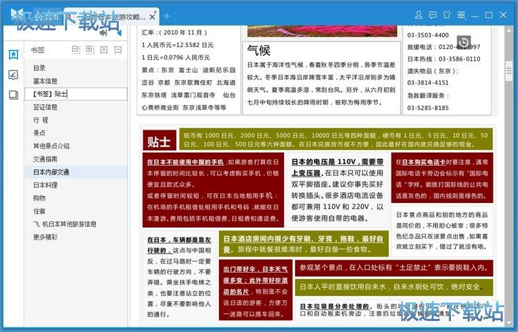 图：添加书签教程