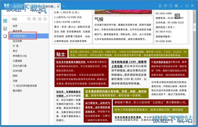 图：添加书签教程