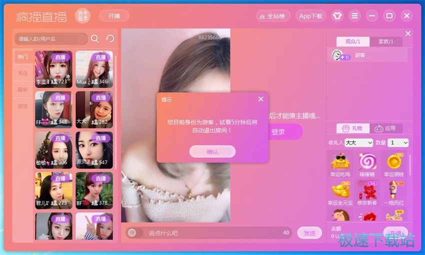 图：疯播直播1.0评测