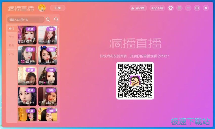 图：疯播直播1.0评测