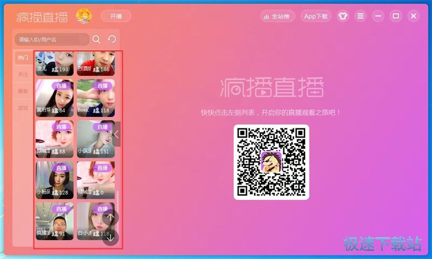图：疯播直播1.0评测