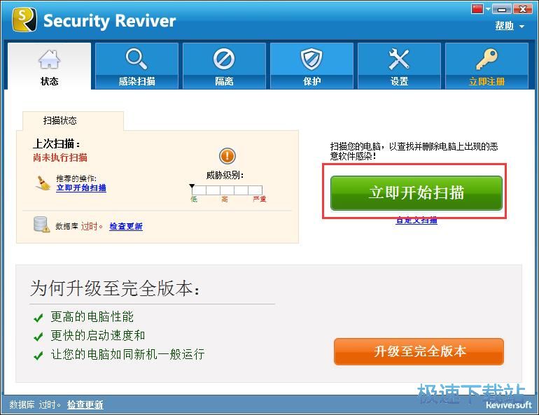 图：扫描清理恶意软件教程