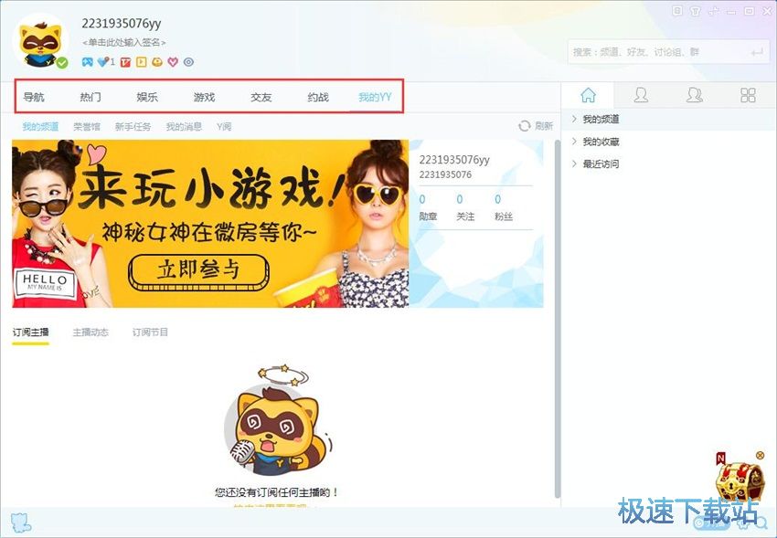 图：YY语音8.35评测