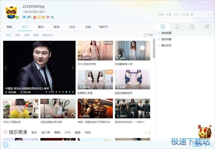 图：YY语音8.35评测