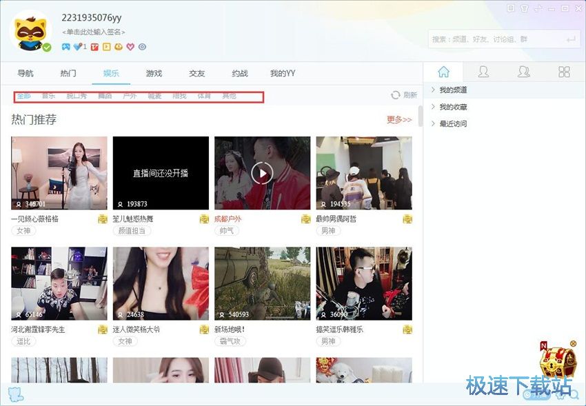 图：YY语音8.35评测
