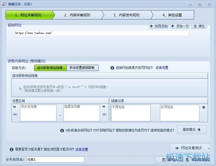 图：建立任务教程