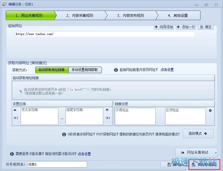 图：建立任务教程