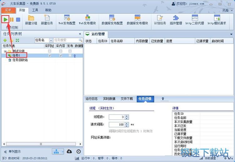 图：建立任务教程
