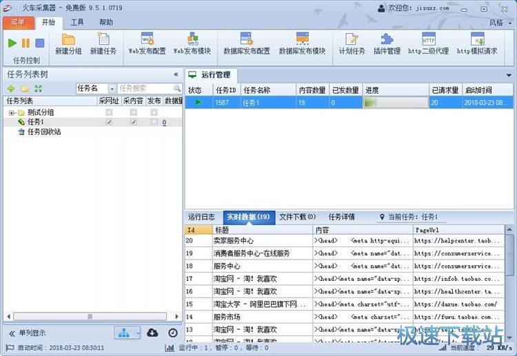 图：建立任务教程