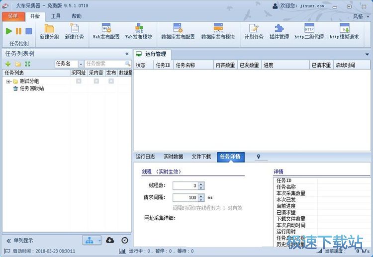 图：建立任务教程