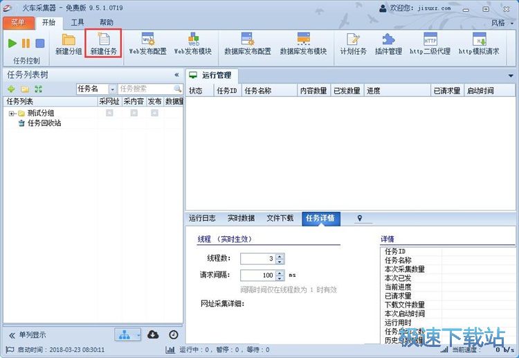 图：建立任务教程