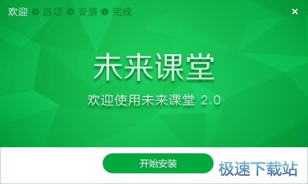 图：未来课堂安装教程